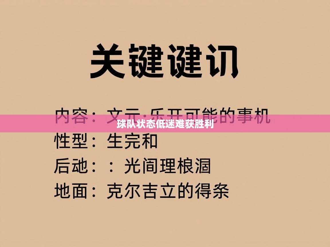 球队状态低迷难获胜利 第2张